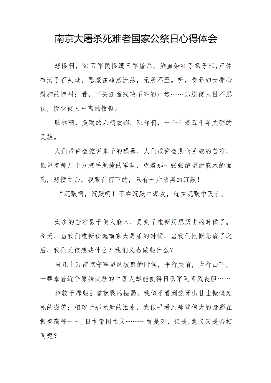南京大屠杀死难者国家公祭日心得体会汇总.docx_第3页