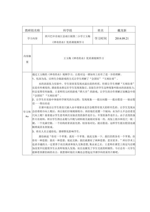 教研组理论学习记载表.docx