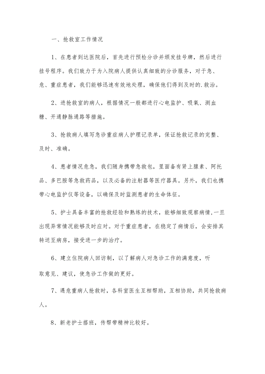 20XX年急诊护士年度个人工作总结.docx_第2页