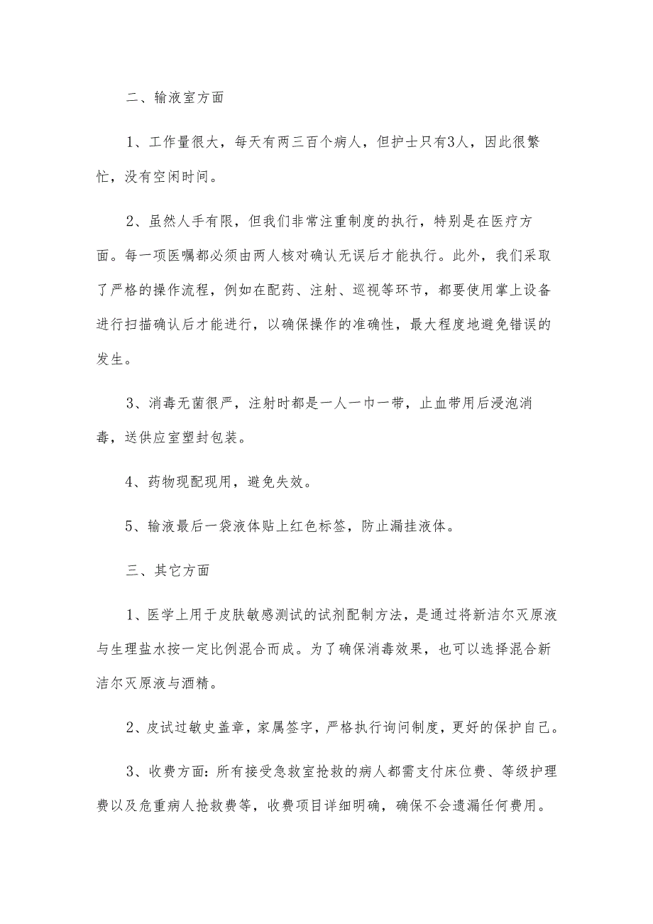 20XX年急诊护士年度个人工作总结.docx_第3页