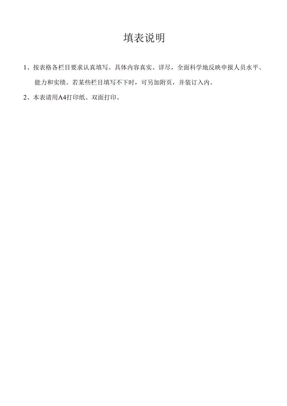 高等学校教师任职资格呈报表.docx_第2页