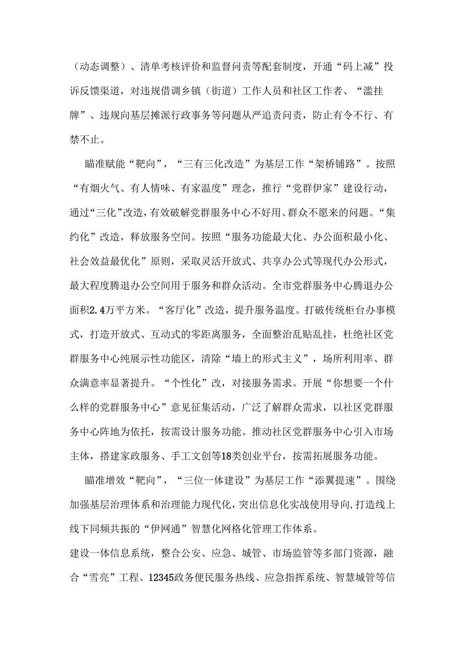 2篇：某领导干部在2024年破解基层整治管理“小马拉大车”突出问题重点任务推进会上发言稿.docx_第2页