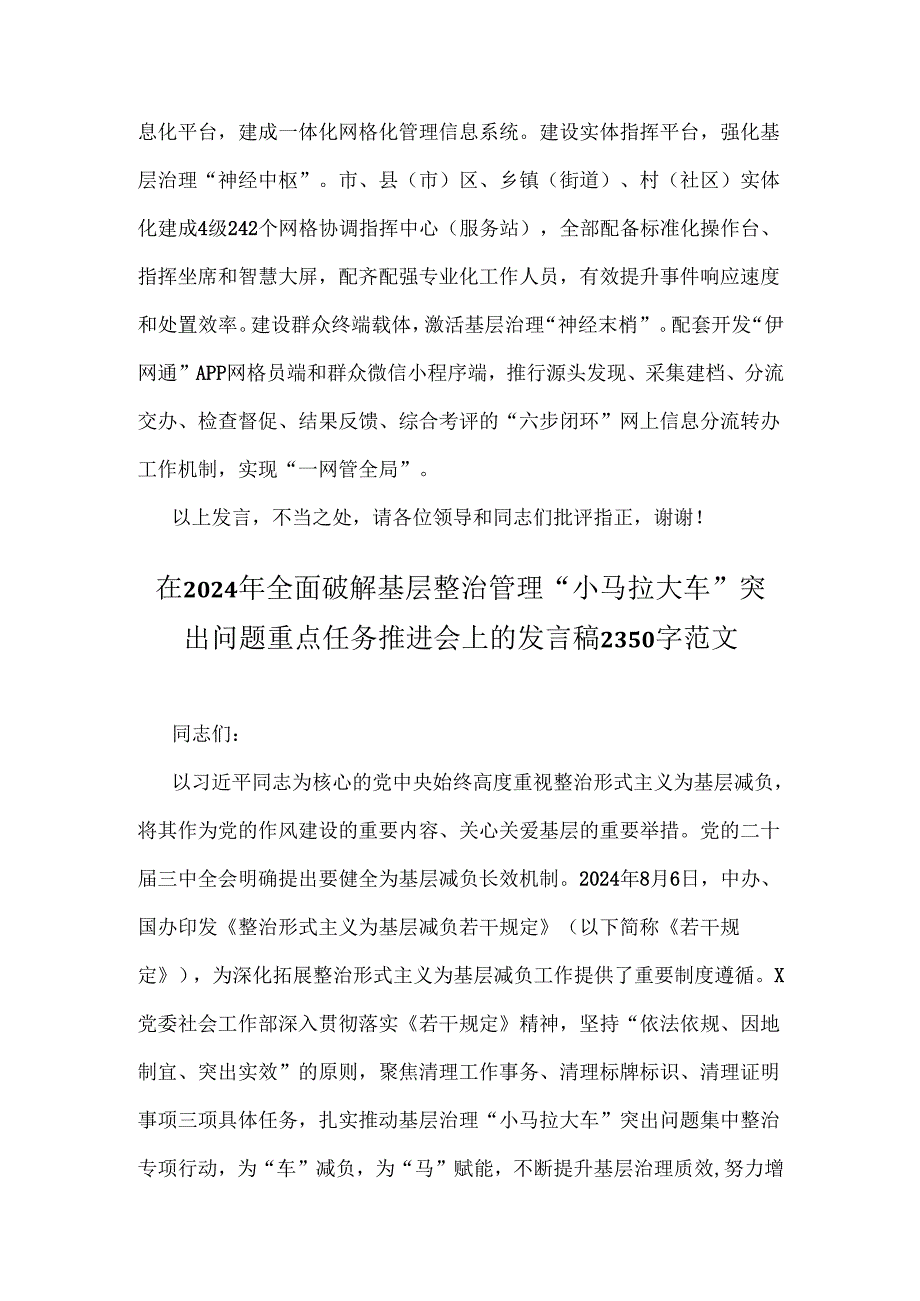 2篇：某领导干部在2024年破解基层整治管理“小马拉大车”突出问题重点任务推进会上发言稿.docx_第3页