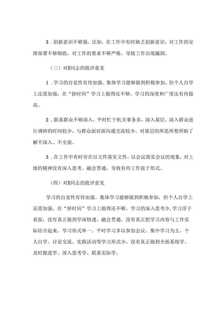 2024年民主生活会批评与自我批评意见.docx_第2页
