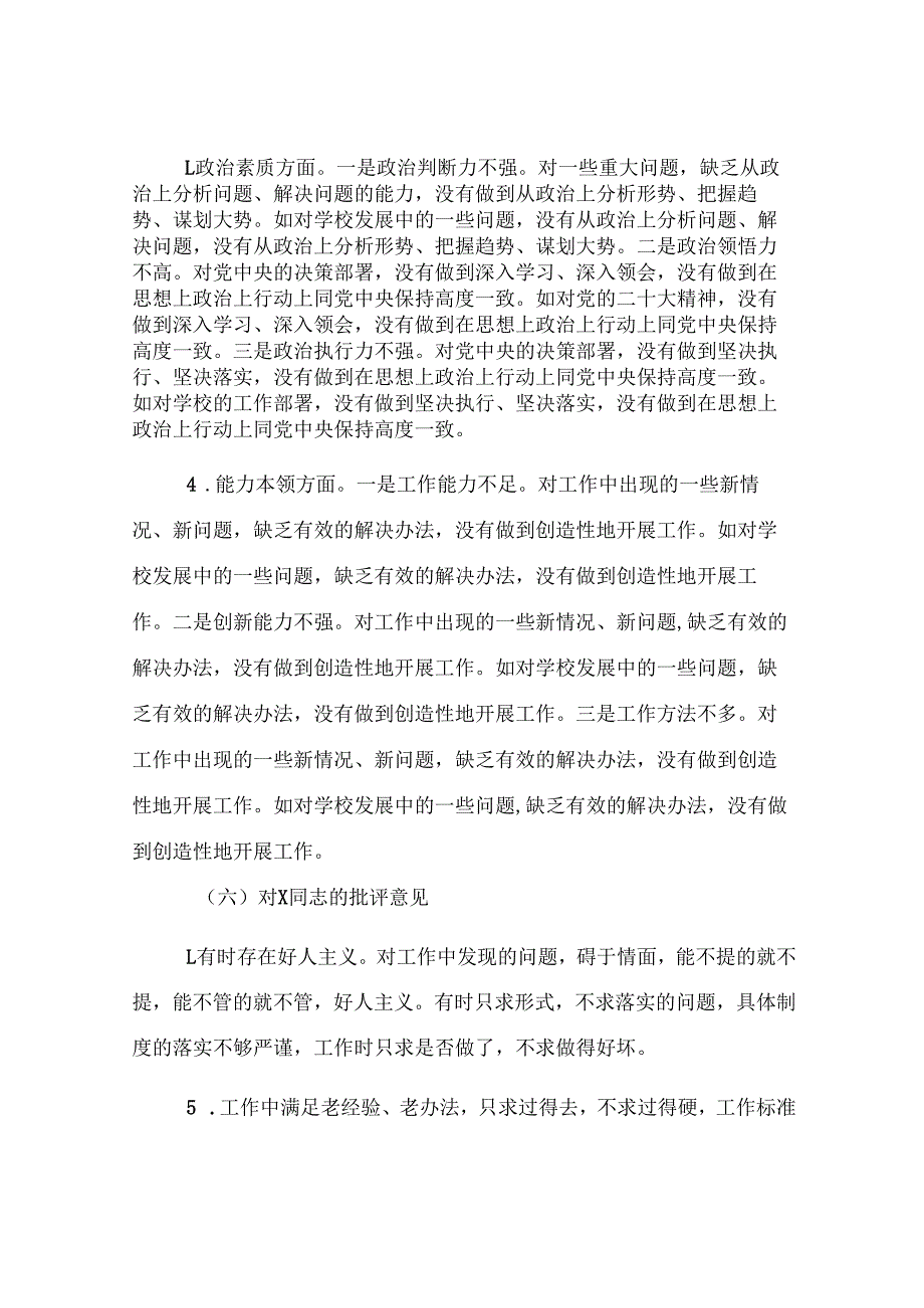2024年民主生活会批评与自我批评意见.docx_第3页