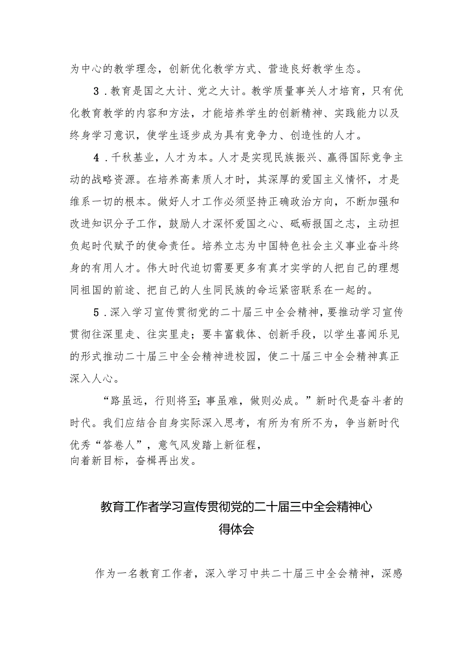 （9篇）基础教育工作者学习贯彻党的二十三中全会精神心得体会（精选）.docx_第3页