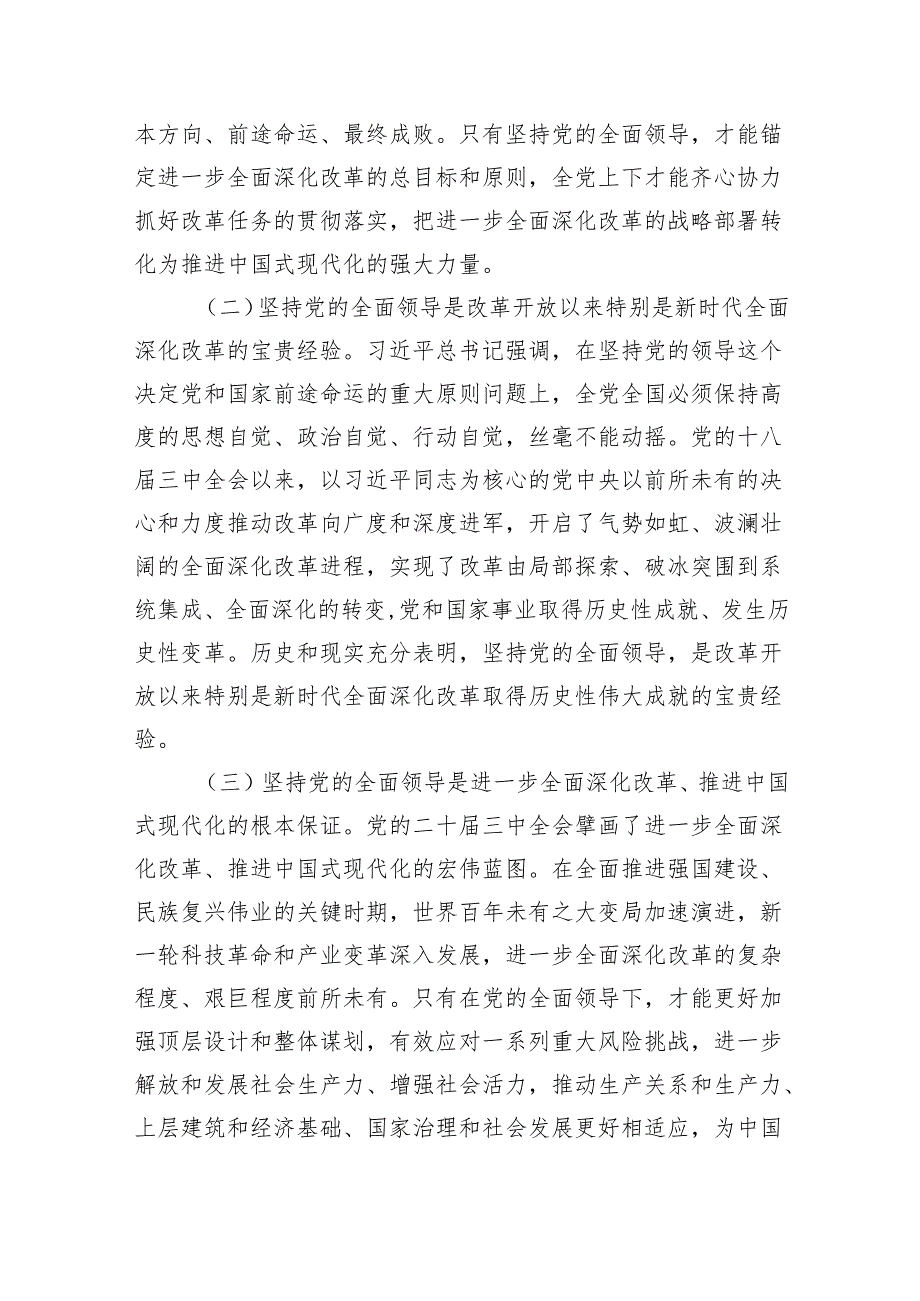 在学习贯彻党的二十三中全会精神动员部署会上的讲话(精选五篇合集).docx_第2页