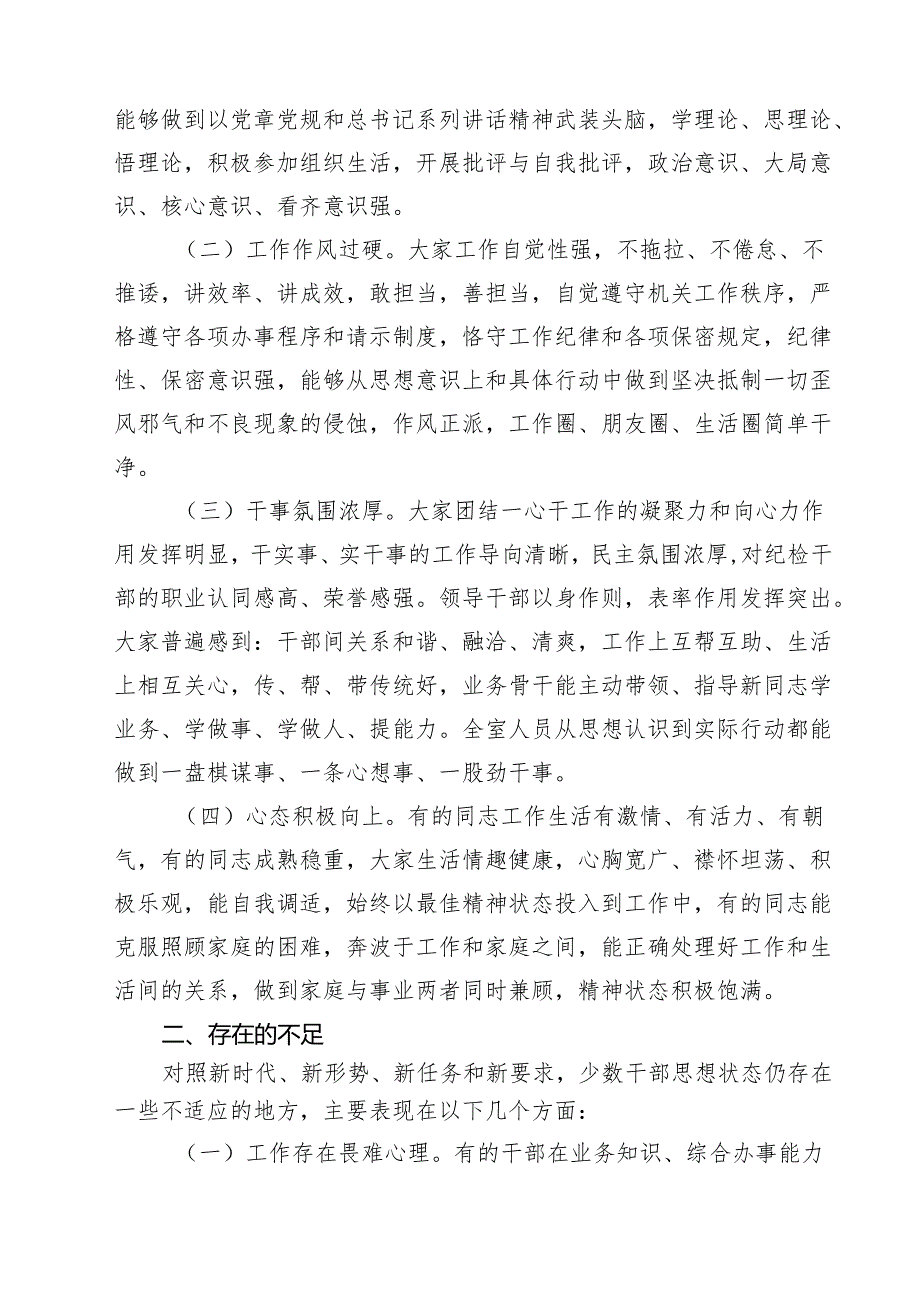2024年上半年党员思想动态分析报告范文5篇（精选版）.docx_第3页