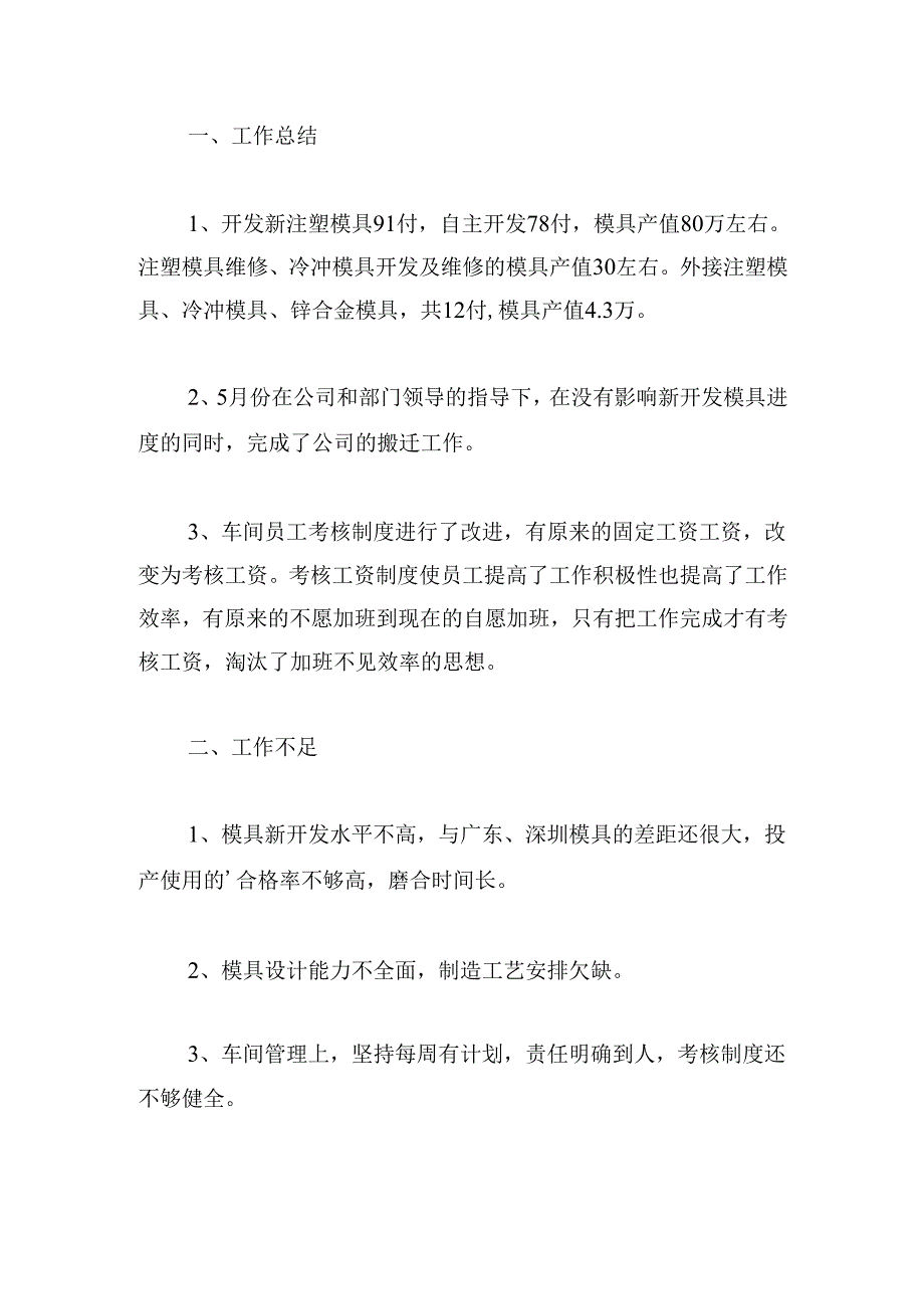试用期工作总结700字（精选20篇）.docx_第2页