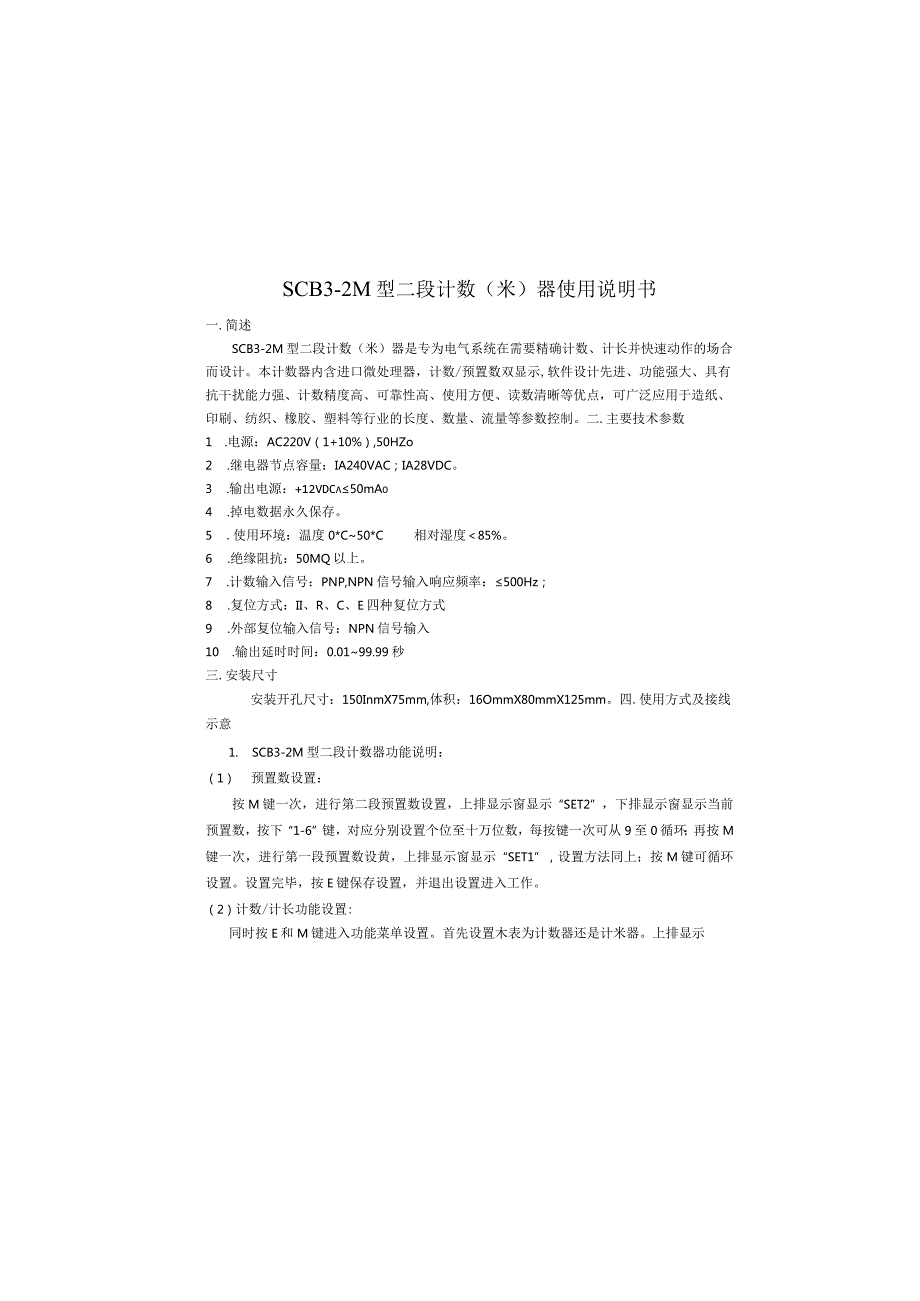 SCB32M型二段计数米器使用说明书.docx_第2页