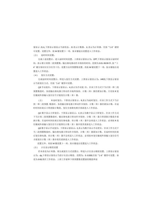 SCB32M型二段计数米器使用说明书.docx