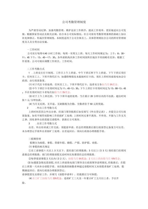 公司考勤管理制度.docx