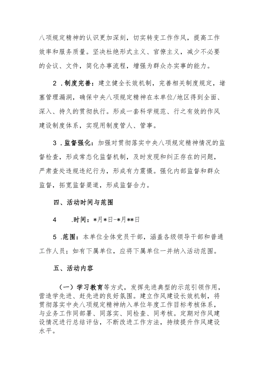 二篇：机关单位2025年深入贯彻中央八项规定精神活动方案.docx_第2页