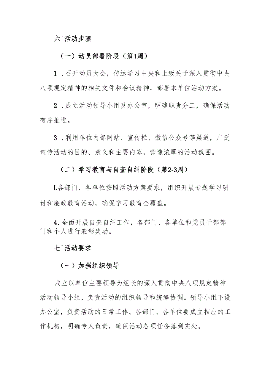 二篇：机关单位2025年深入贯彻中央八项规定精神活动方案.docx_第3页