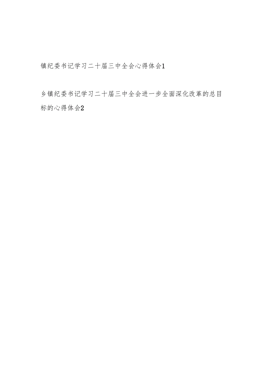 乡镇纪委书记学习党的二十三中全会心得体会研讨发言2篇.docx_第1页