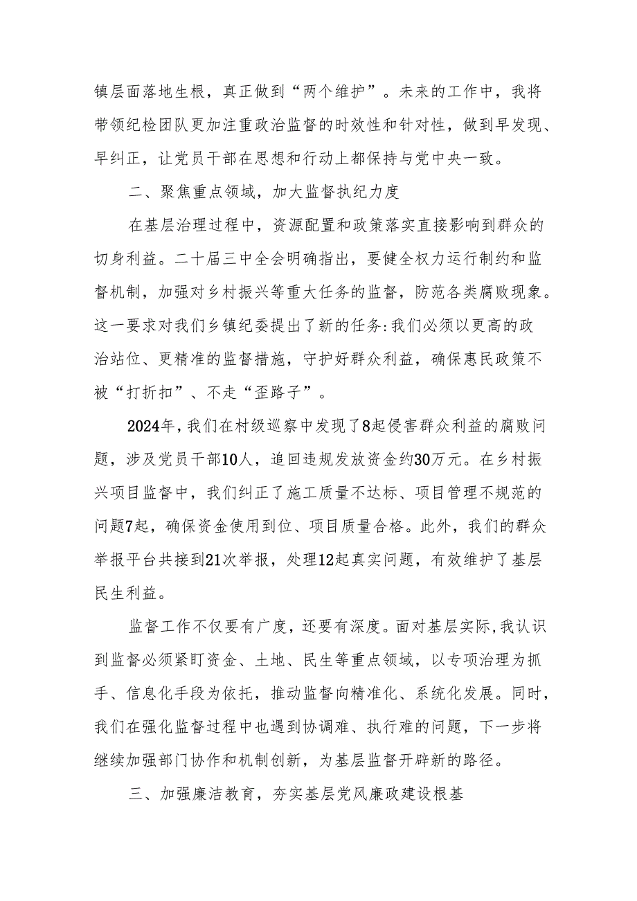 乡镇纪委书记学习党的二十三中全会心得体会研讨发言2篇.docx_第3页