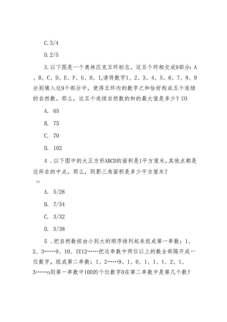 2005年山东公务员行测考试真题及答案.docx_第2页