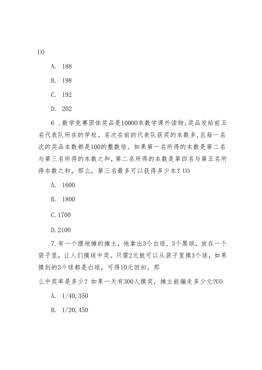 2005年山东公务员行测考试真题及答案.docx_第3页