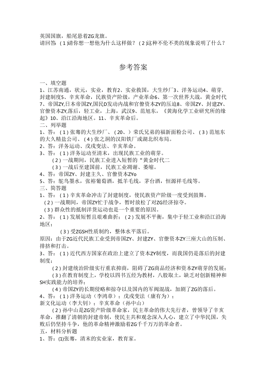 6.19 中国近代民族工业的发展练习题.docx_第3页