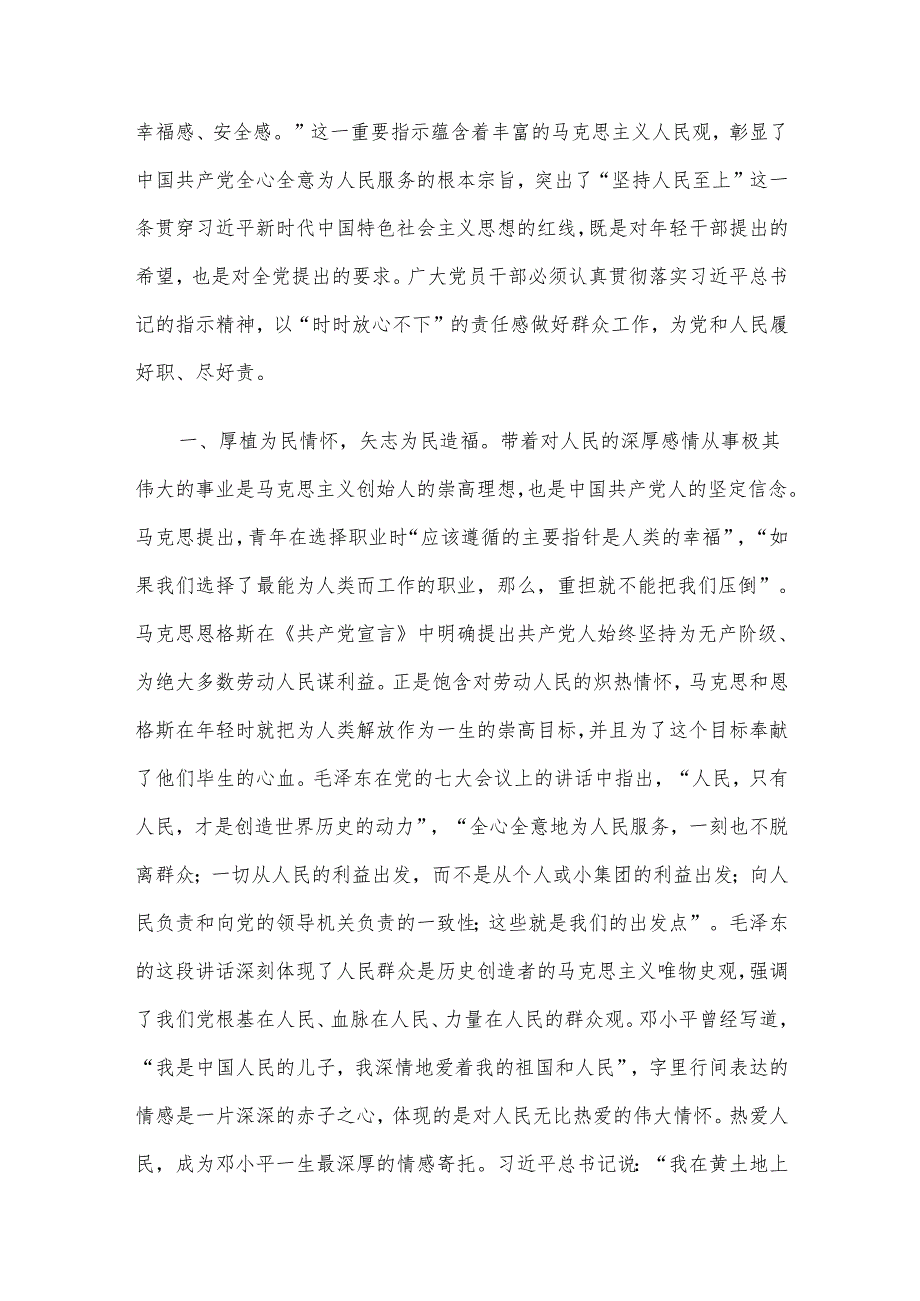 2024年精选四季度党课讲稿5篇合集(8).docx_第2页