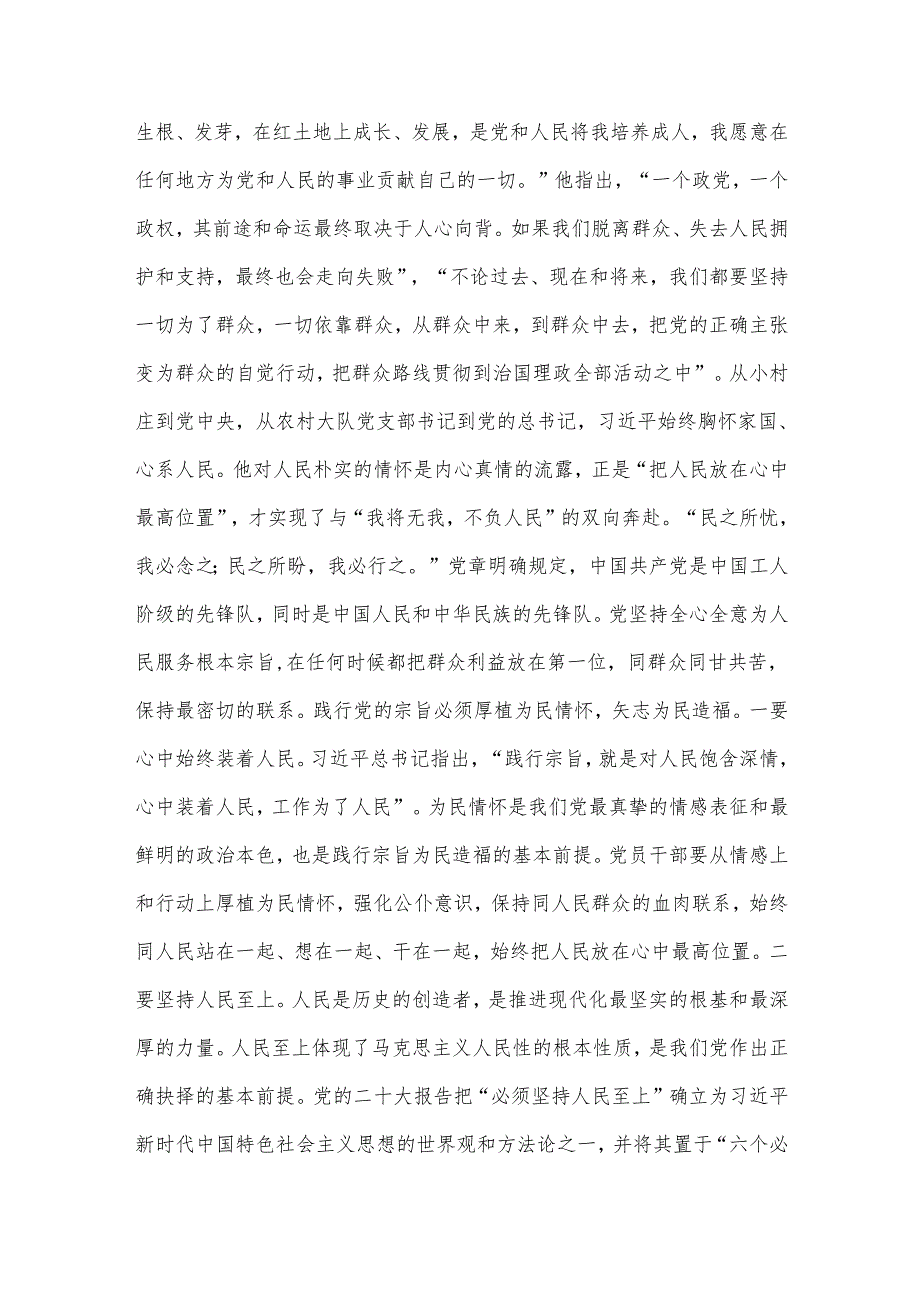 2024年精选四季度党课讲稿5篇合集(8).docx_第3页