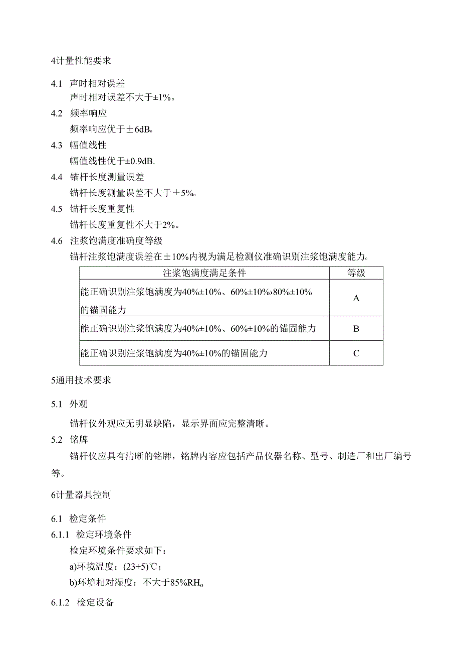 锚杆质量检测仪检定规程.docx_第2页