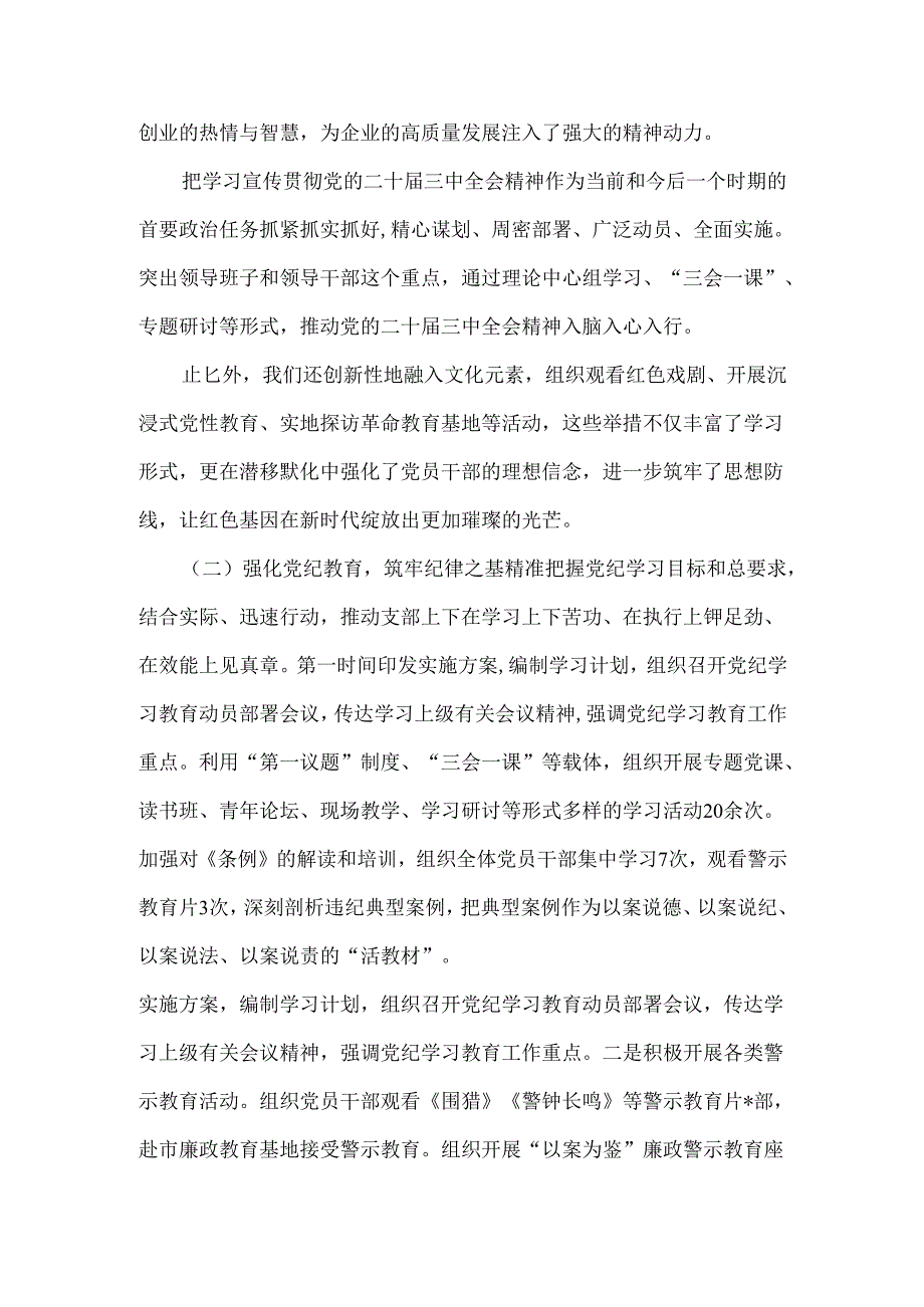 2024年党支部工作总结【七篇】与2024年党风廉政建设工作总结【7篇】汇编供参考.docx_第2页