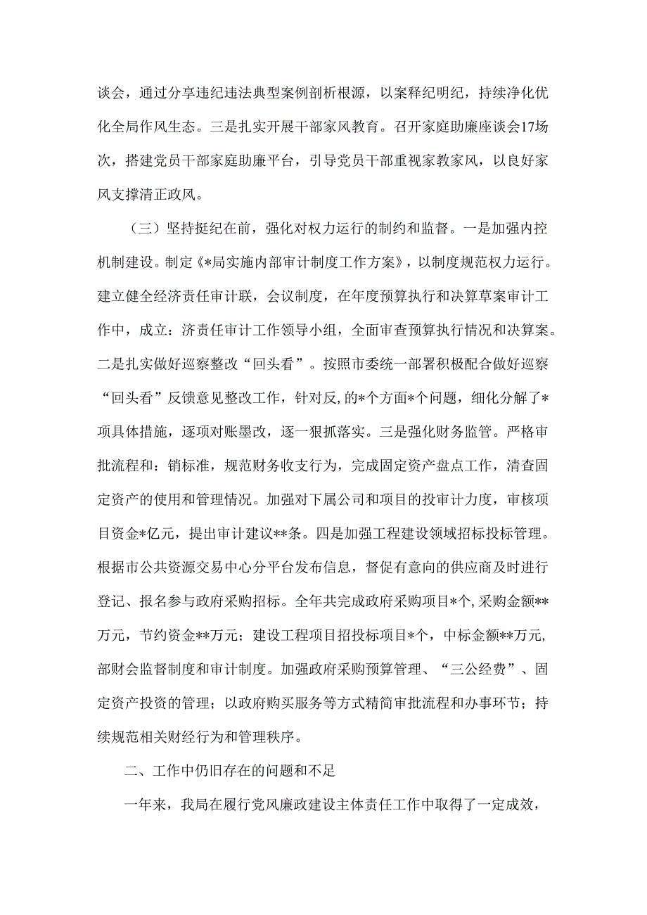 2024年党支部工作总结【七篇】与2024年党风廉政建设工作总结【7篇】汇编供参考.docx_第3页