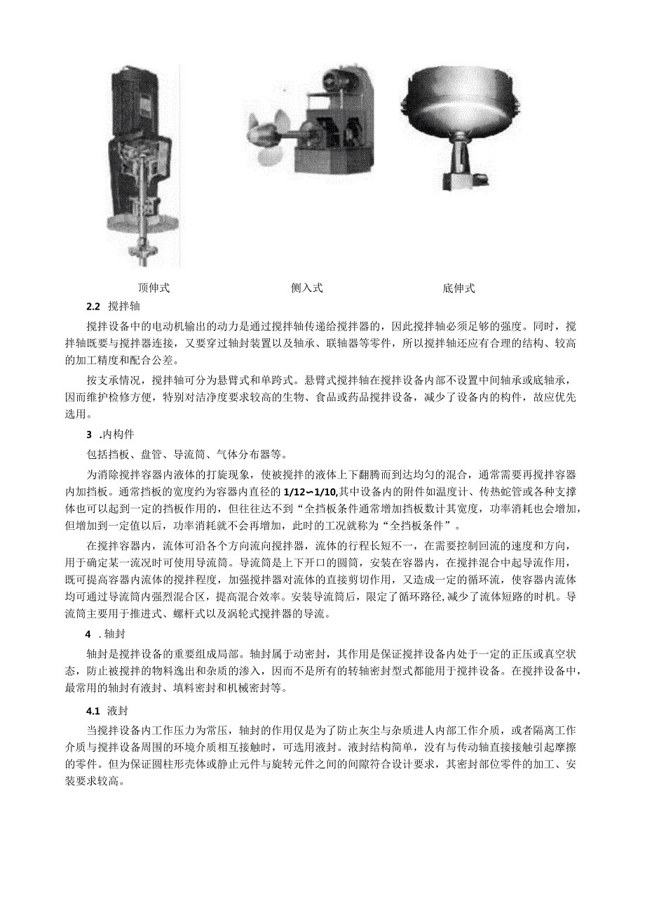 搅拌知识.docx_第3页