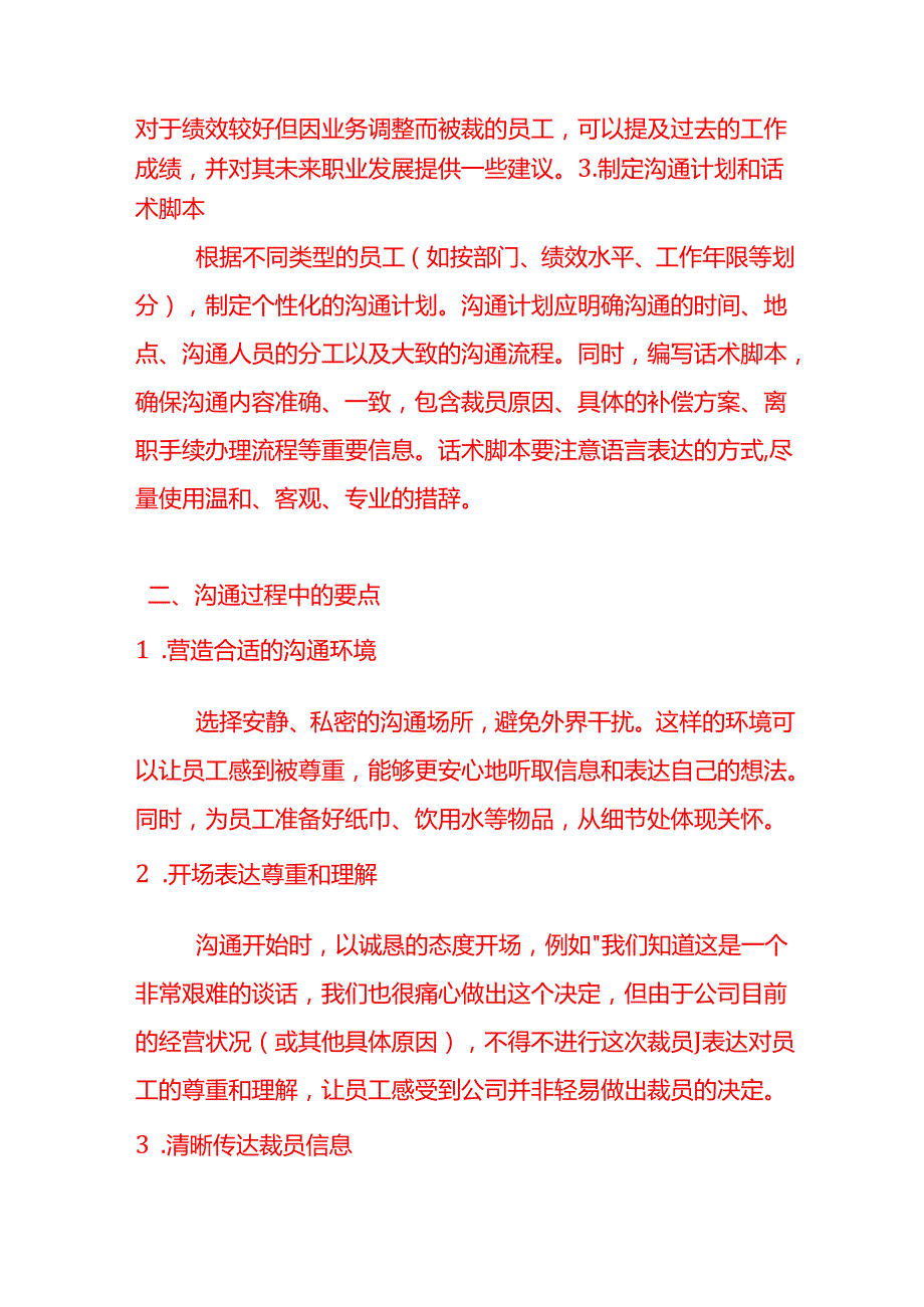 在裁员过程中与员工沟通的方法企业管理.docx_第2页