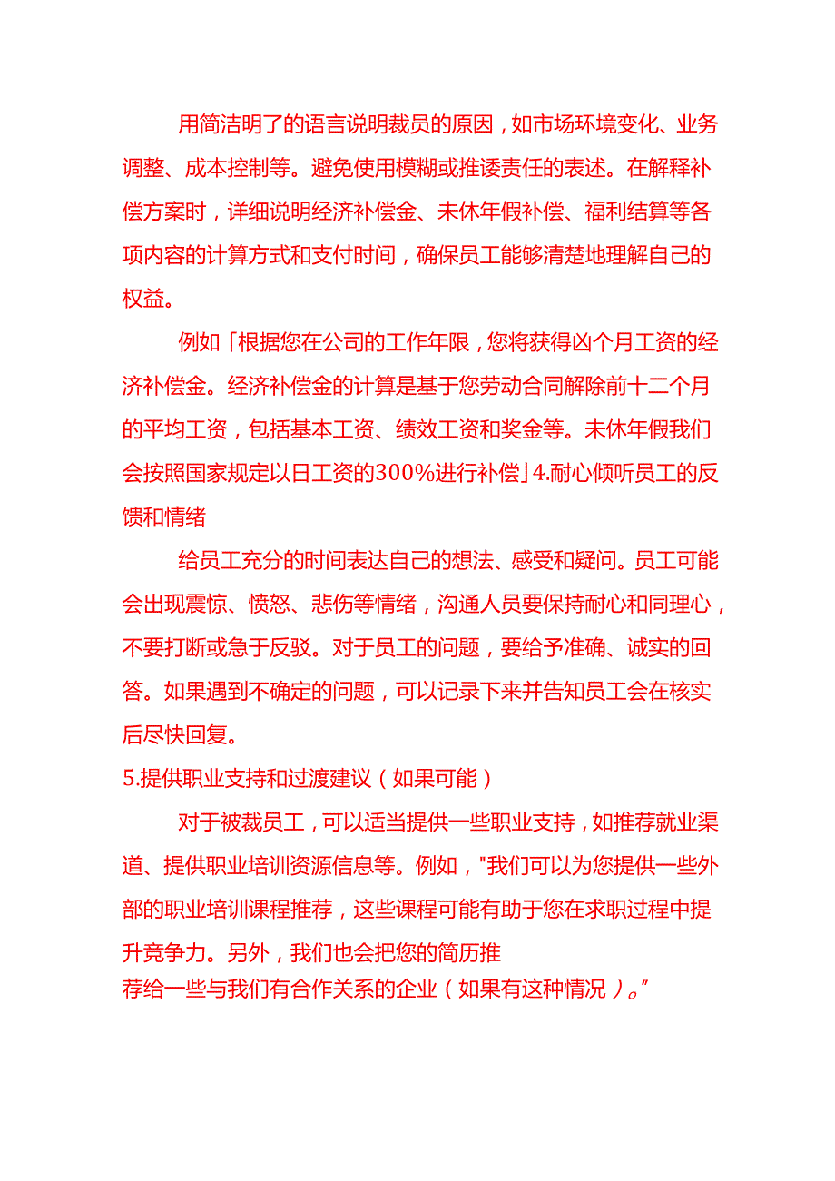 在裁员过程中与员工沟通的方法企业管理.docx_第3页