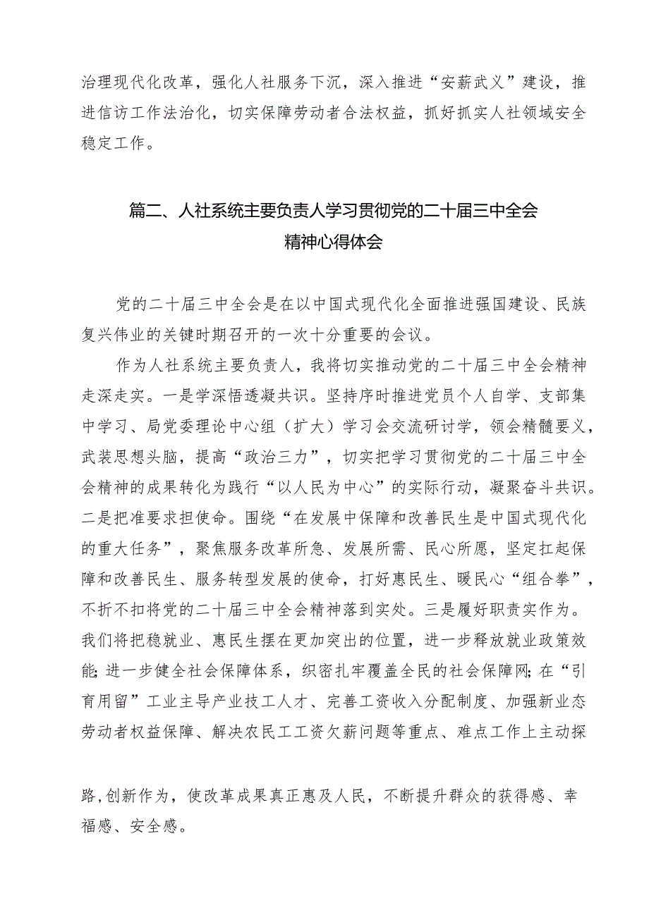 人社领域干部学习二十三中全会精神心得体会研讨发言12篇（精选）.docx_第3页