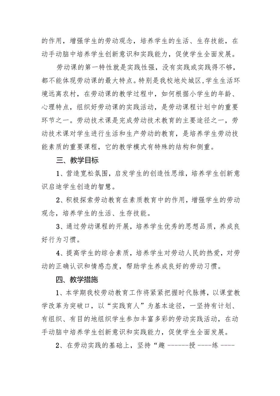 小学劳动教育工作计划（共八篇）.docx_第3页