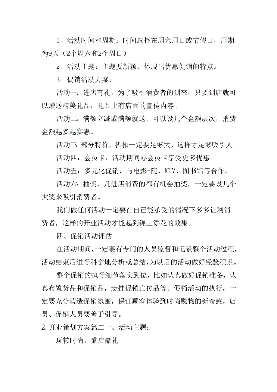 开业策划方案（二十篇）.docx_第2页