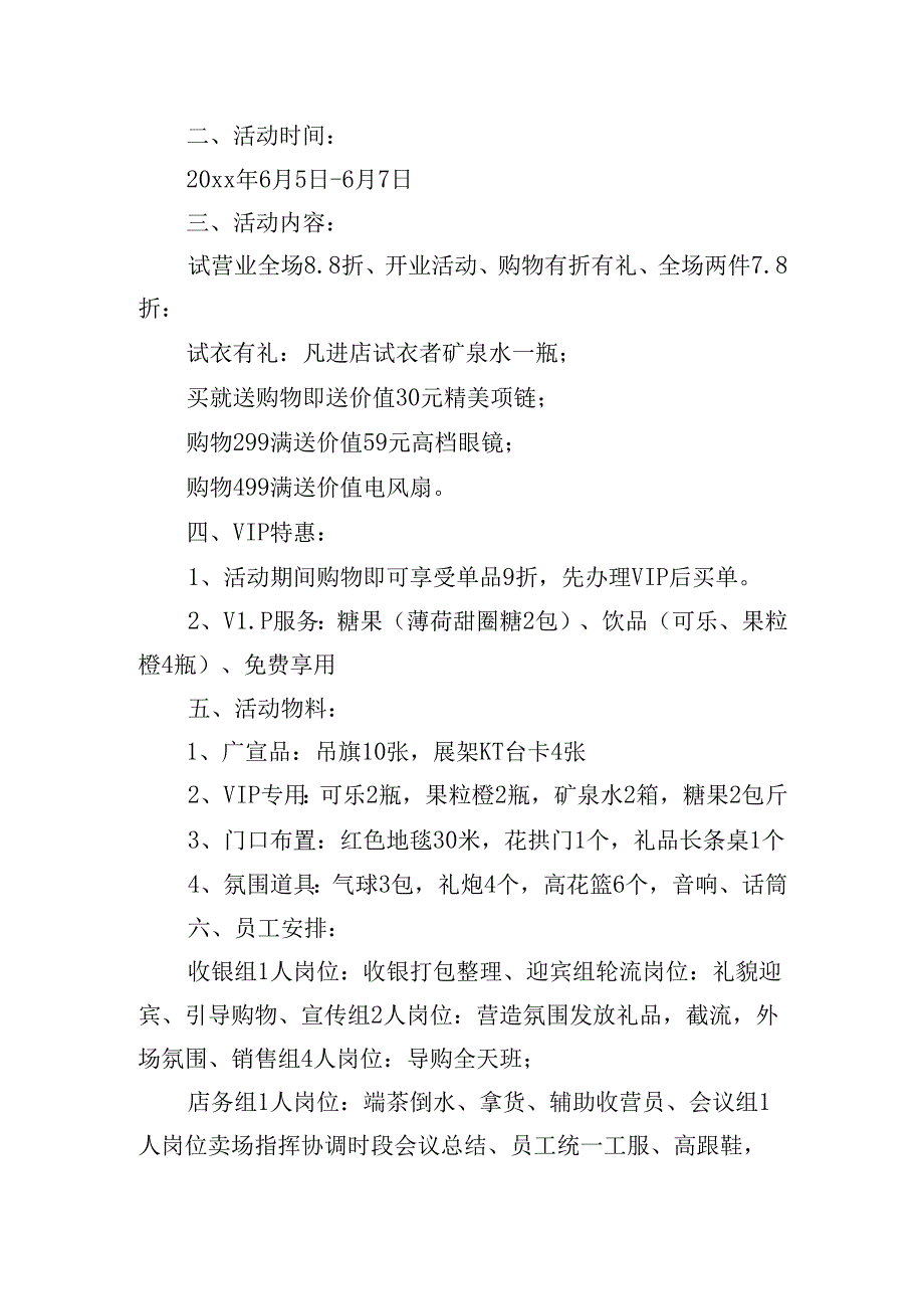 开业策划方案（二十篇）.docx_第3页
