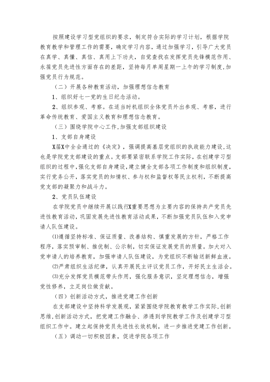 乡村党支部工作要点计划月历表范文（20篇）.docx_第2页