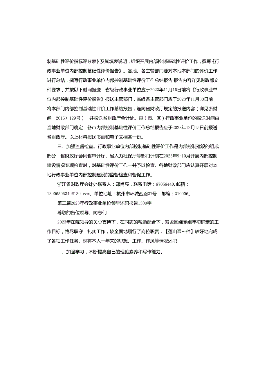 行政事业单位内部控制基础性评价指标报告.docx_第3页