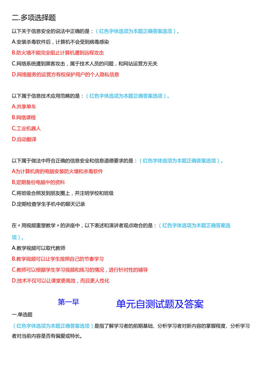 2024期国家开放大学专科《信息技术与教育技术(1)》一平台在线形考(第一至六单元自测)试题及答案.docx_第3页