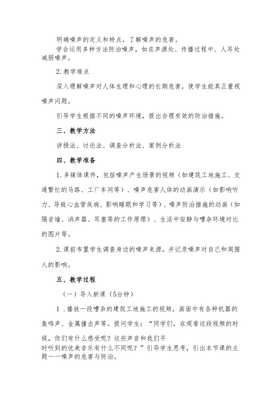 四年级青岛版《噪声的危害与防治》教学设计.docx_第2页