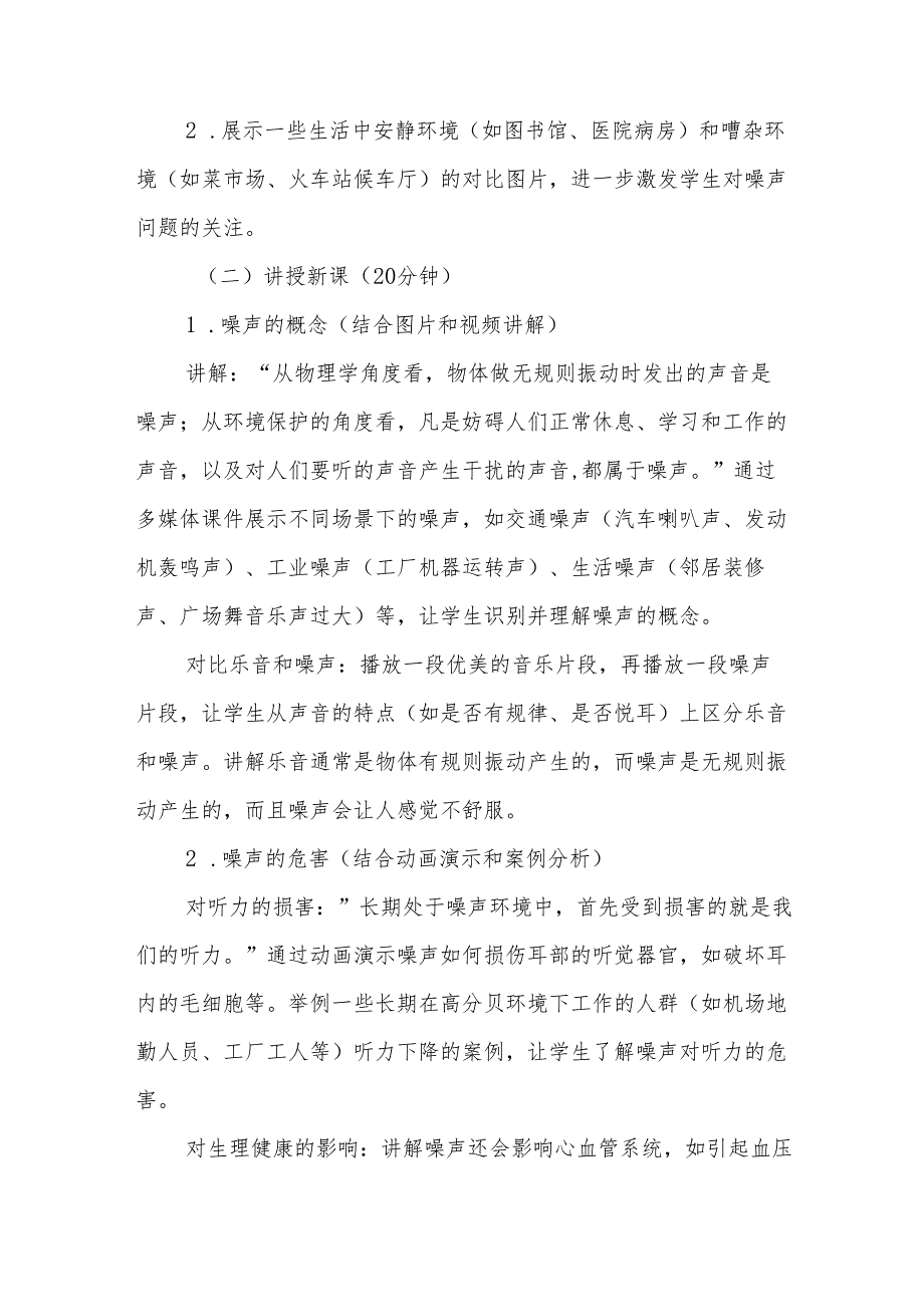 四年级青岛版《噪声的危害与防治》教学设计.docx_第3页