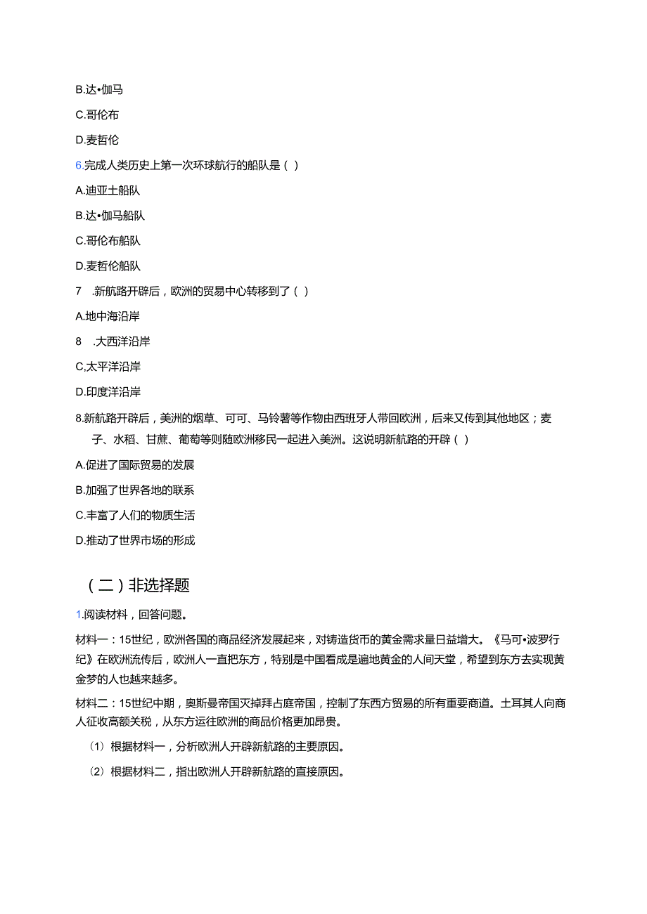 《第6课 全球航路的开辟》分层练习.docx_第2页
