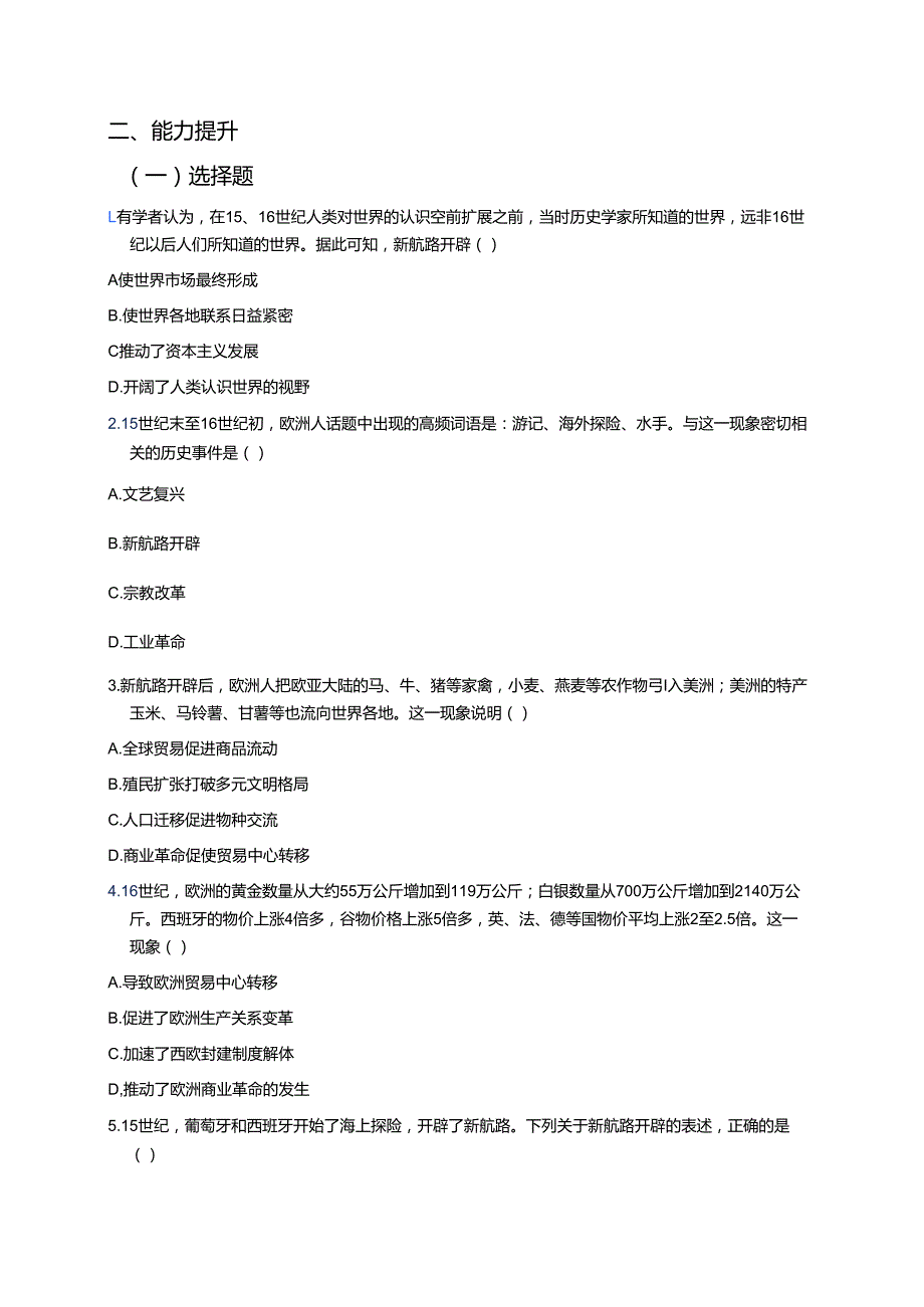 《第6课 全球航路的开辟》分层练习.docx_第3页