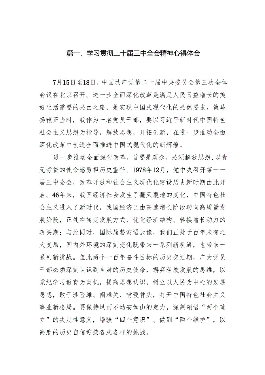 学习贯彻二十三中全会精神心得体会范本16篇（详细版）.docx_第2页