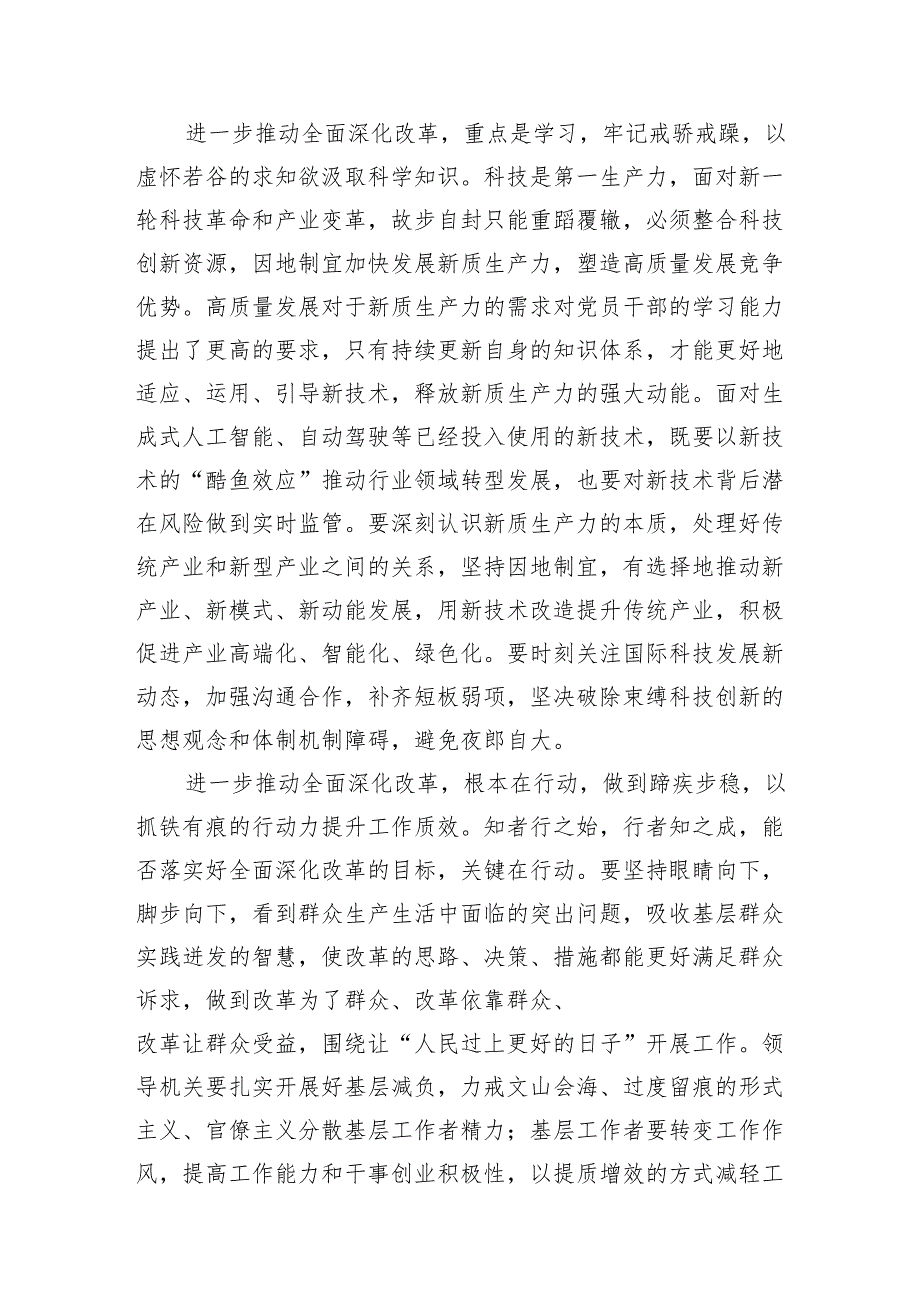 学习贯彻二十三中全会精神心得体会范本16篇（详细版）.docx_第3页
