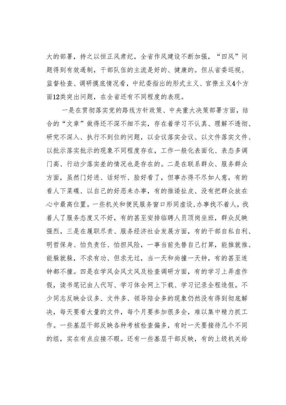 研讨发言：切实增强解决形式主义官僚主义问题的自觉性针对性实效性.docx_第2页