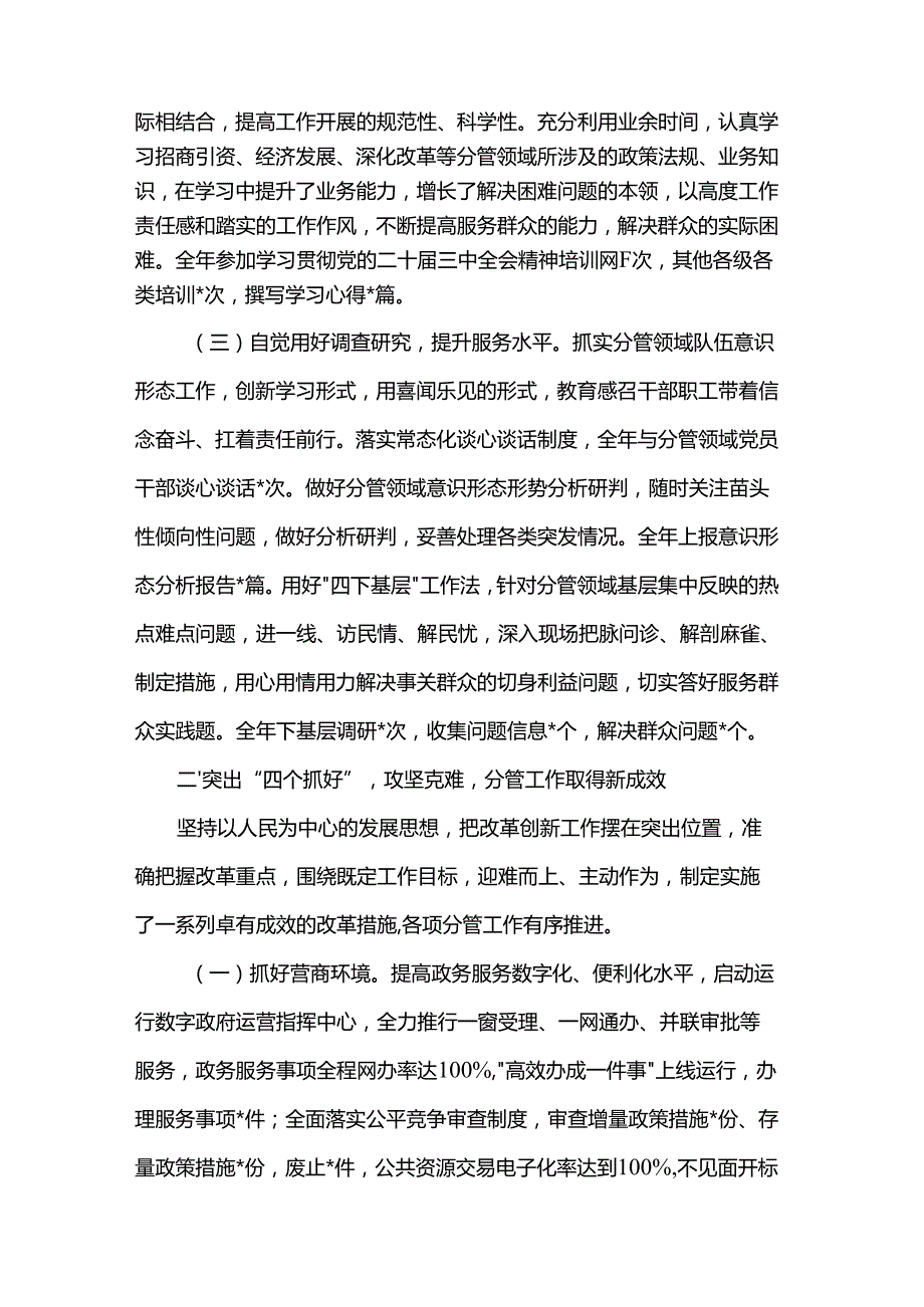 2024县级副职个人述职述廉报告(1).docx_第2页
