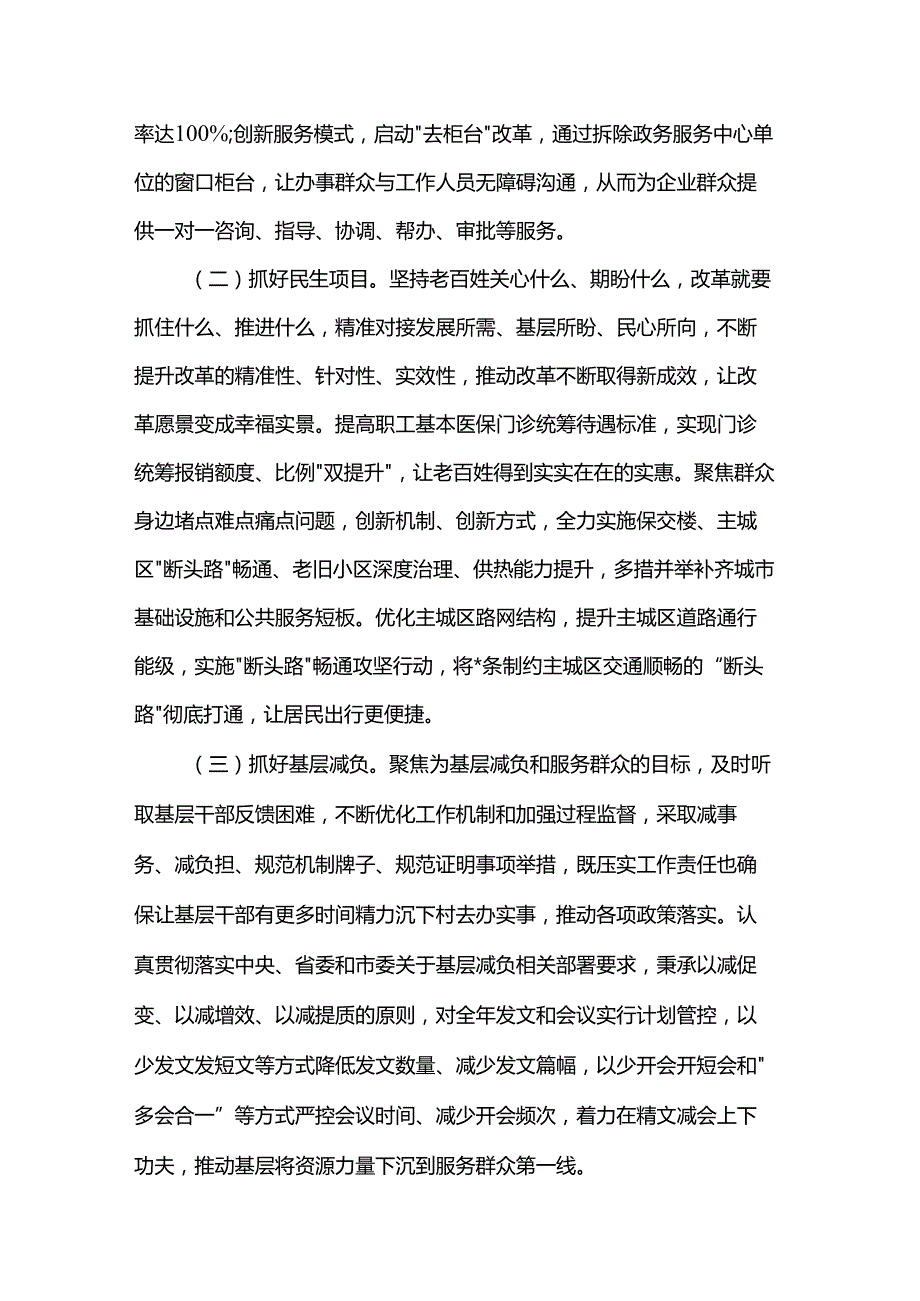 2024县级副职个人述职述廉报告(1).docx_第3页