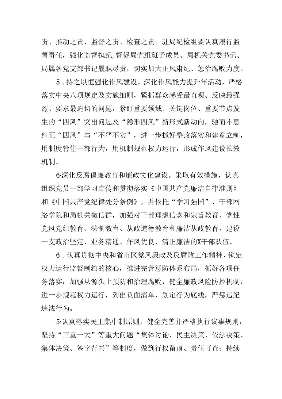 2024年党风廉政建设和反腐败工作目标责任书8篇（详细版）.docx_第3页