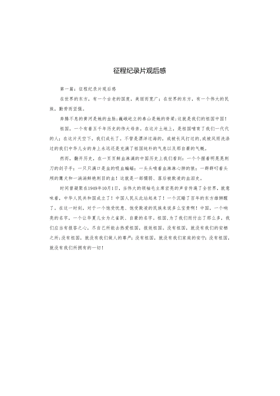 征程纪录片观后感.docx_第1页