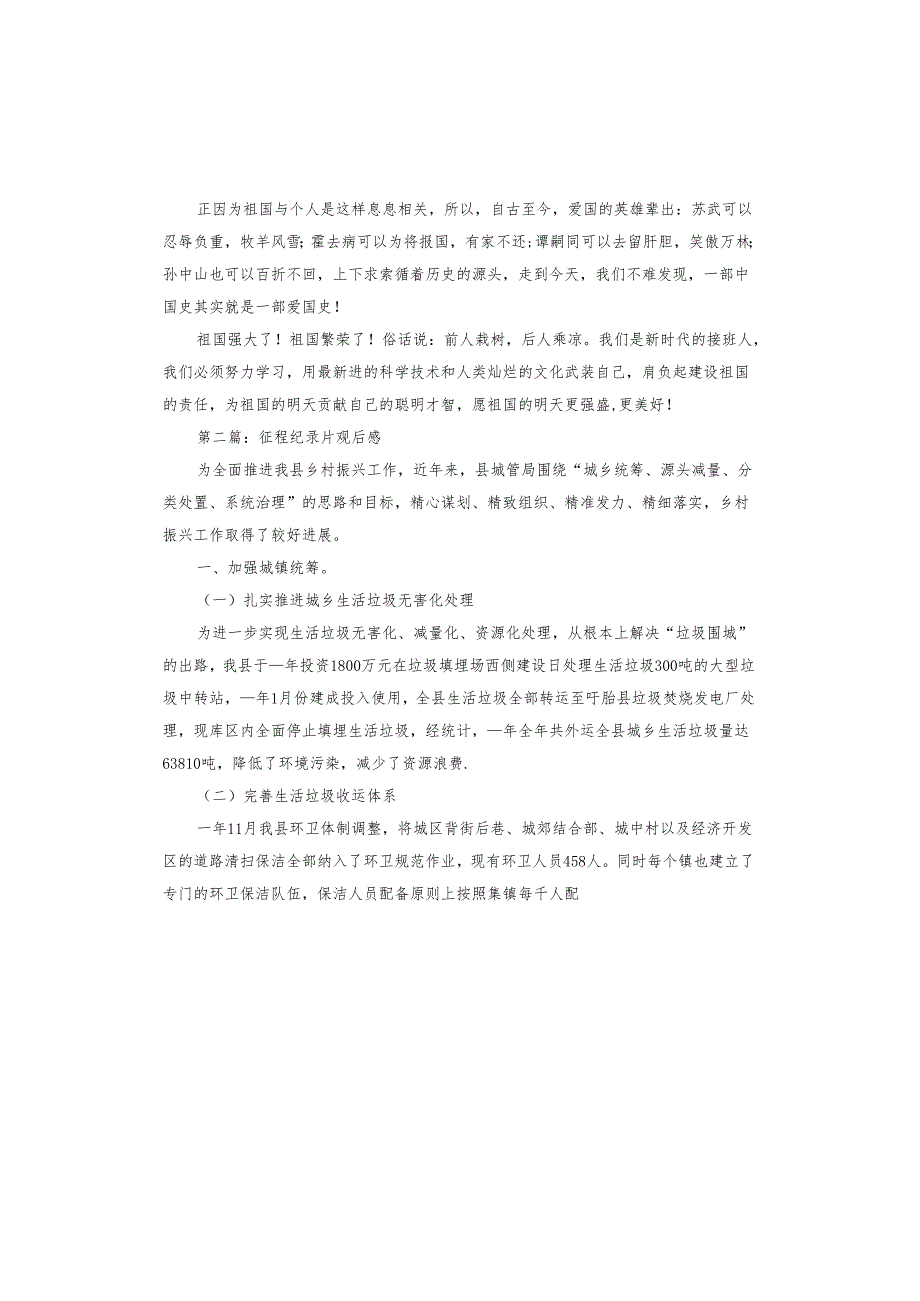 征程纪录片观后感.docx_第2页